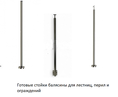 готовые стойки